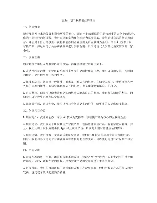 创业计划书我要创业的理由