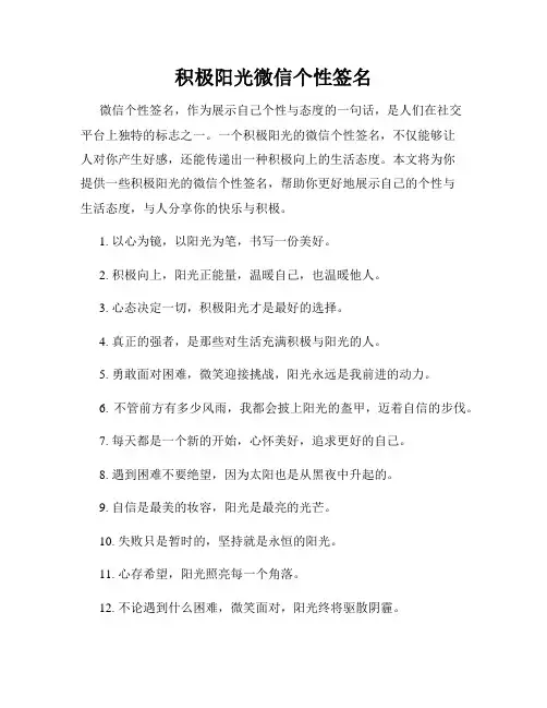 积极阳光微信个性签名