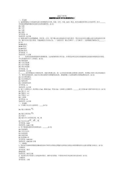 遥感原理与应用(专升本)阶段性作业2