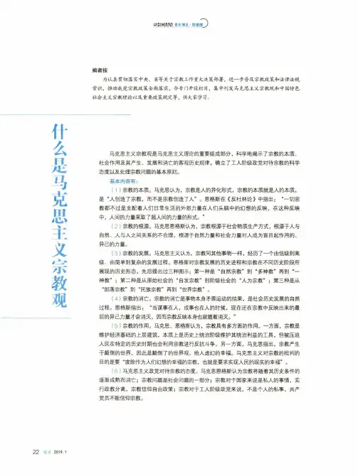 什么是马克思主义宗教观