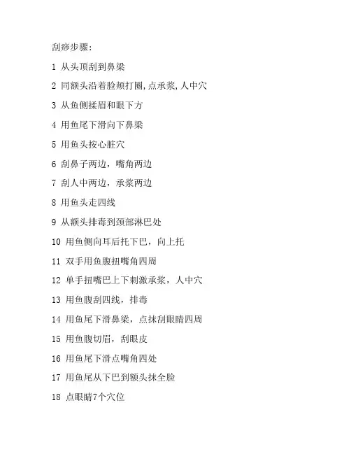 刮痧步骤