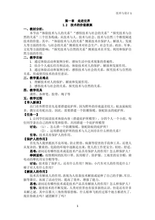 通用技术(苏教版2019)必修1第1章走进技术世界1.2技术的价值