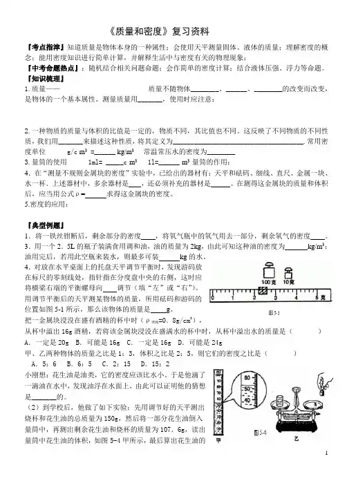 九年级物理学案质量和密度复习资料