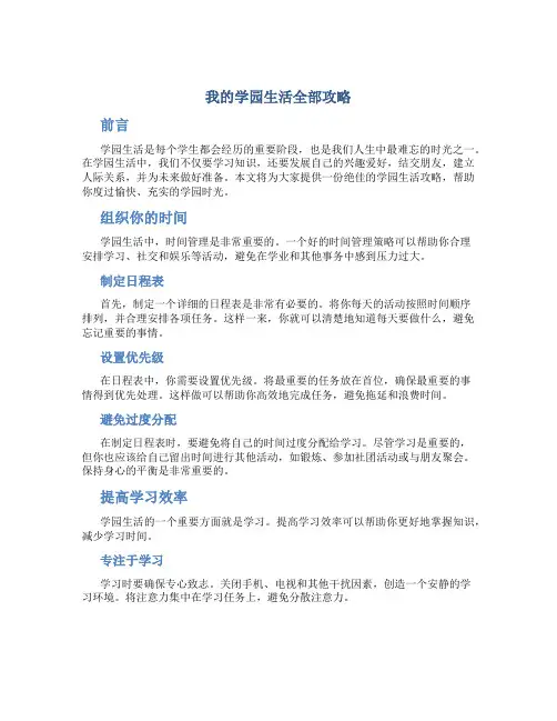 我的学园生活全部攻略