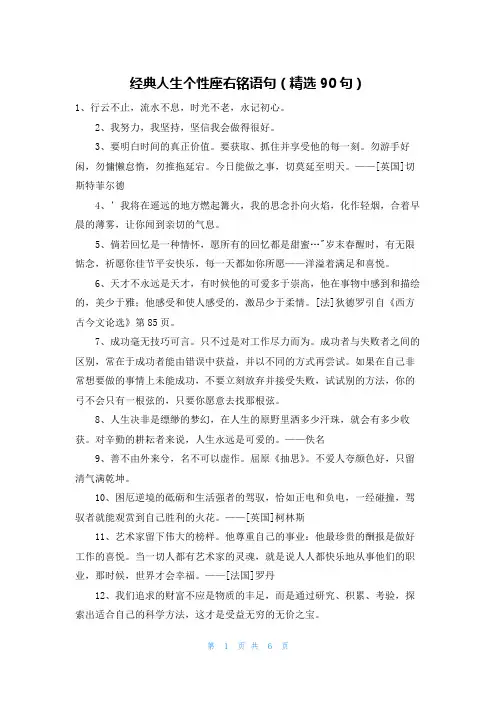 经典人生个性座右铭语句(精选90句)