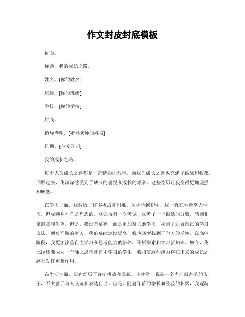 作文封皮封底模板