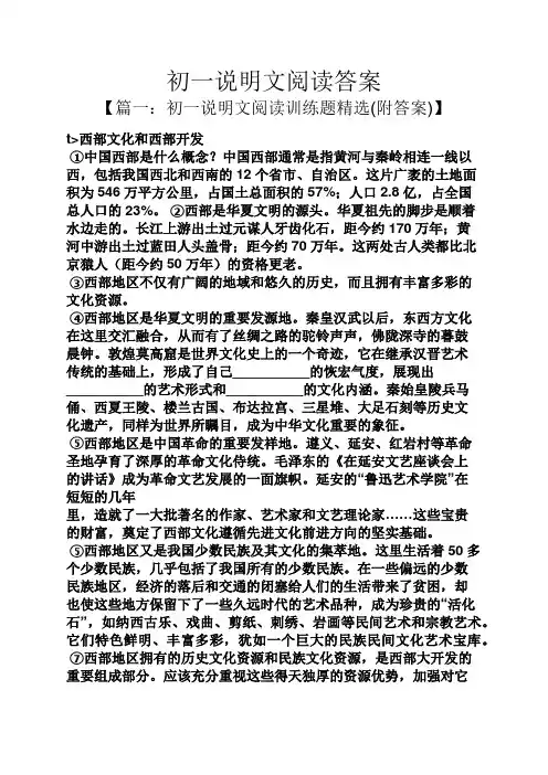 初一说明文阅读答案