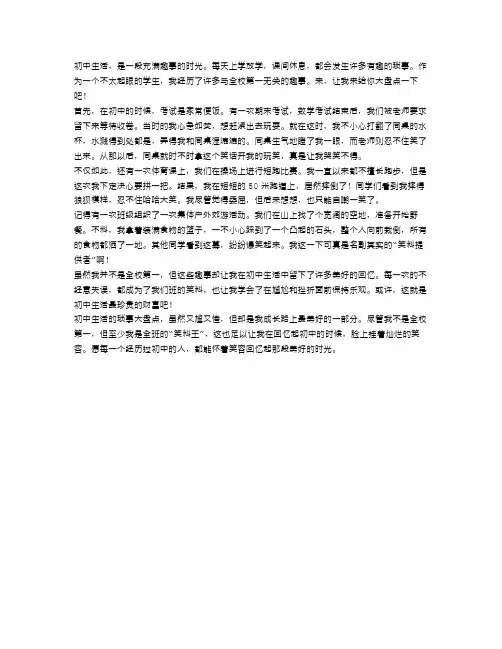 初中生活琐事大盘点,你是全校第一吗？