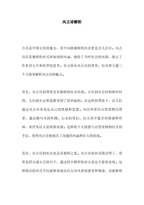 风古诗解析