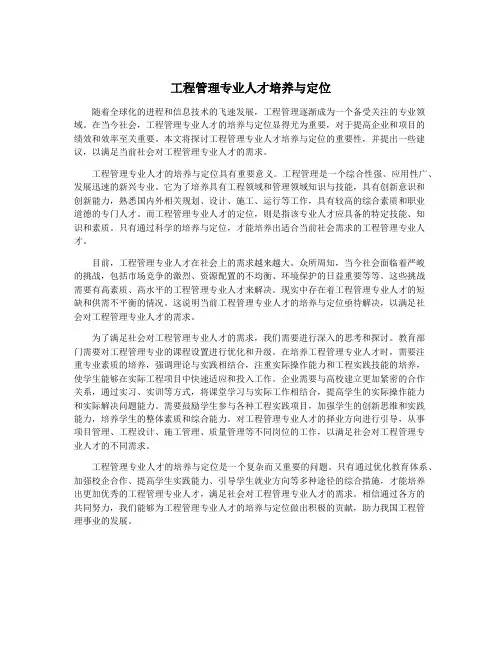 工程管理专业人才培养与定位