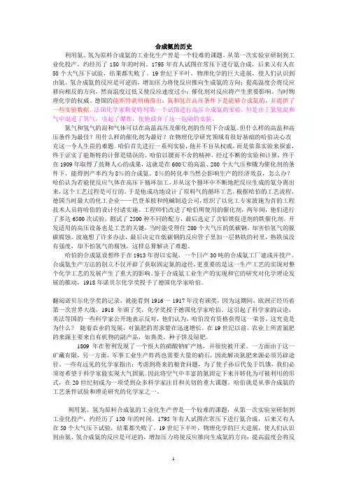 合成氨的历史