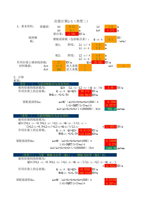 简支梁计算(双向板)