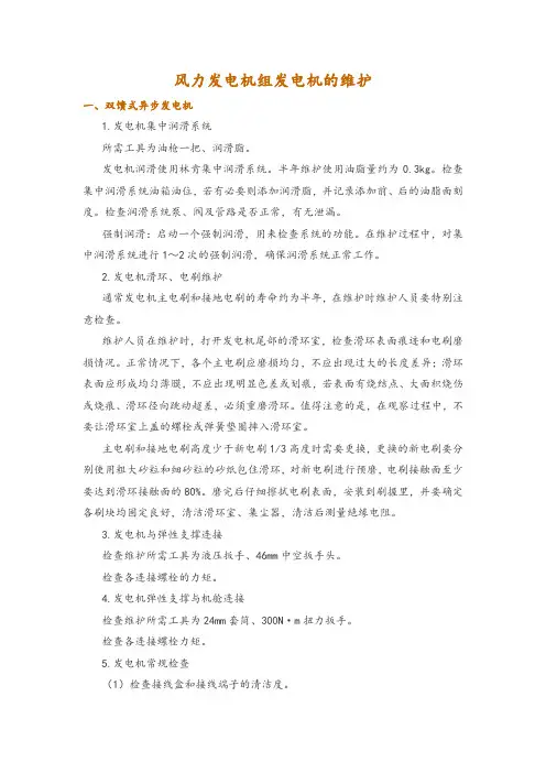 风力发电机组发电机的维护