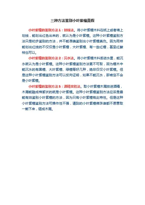 三种方法鉴别小叶紫檀真假