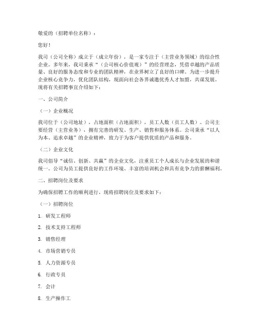 公司招聘介绍信模板