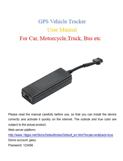 GPS汽车轨迹器用户手册说明书