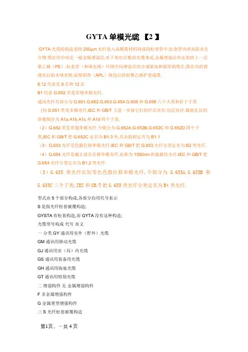 光缆规格型号