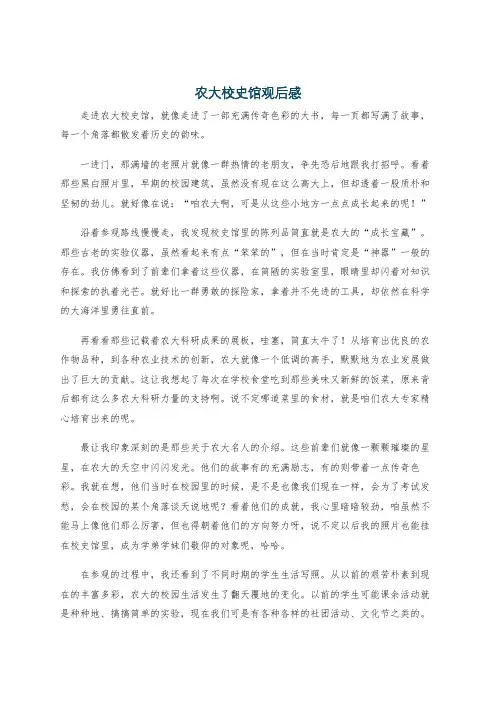 农大校史馆观后感