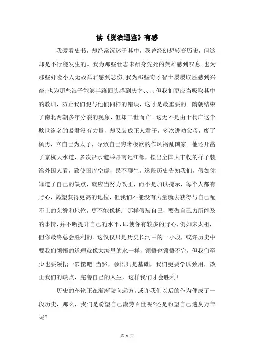 读《资治通鉴》有感