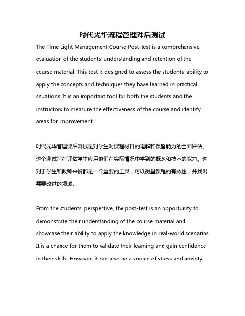 时代光华流程管理课后测试