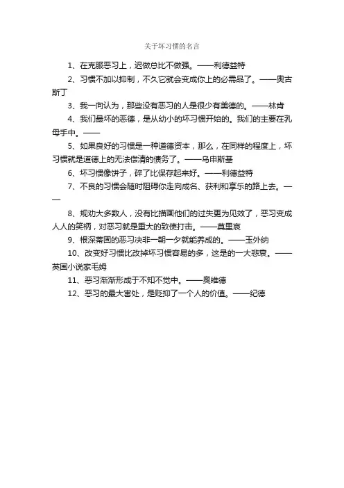 关于坏习惯的名言_经典语录