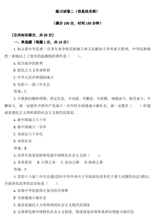 国税局练习卷 信息技术2