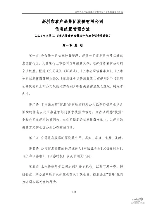 农产品:信息披露管理办法(2020年5月)