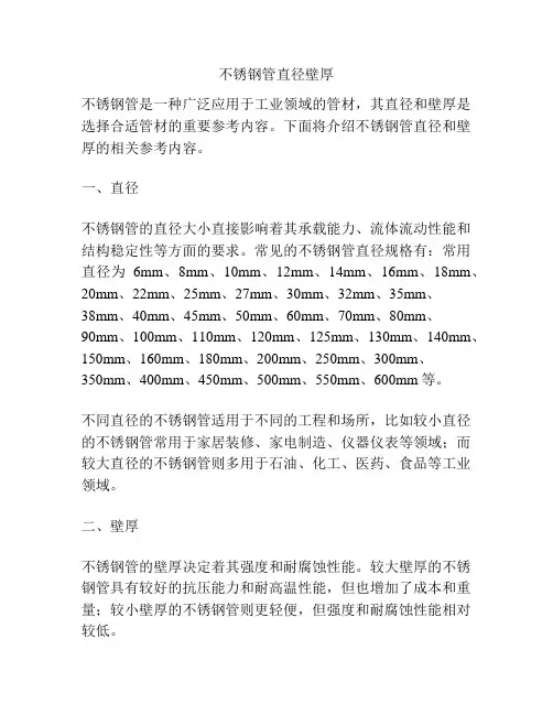 不锈钢管直径壁厚