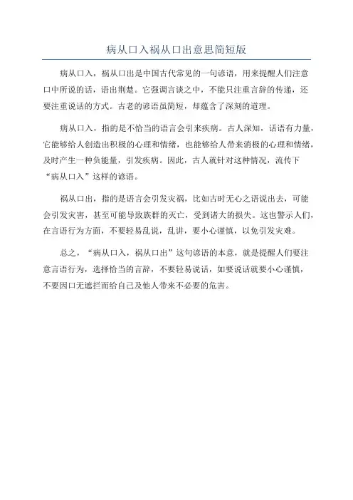 病从口入祸从口出意思简短版