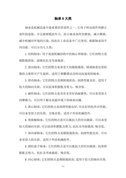 轴承9大类