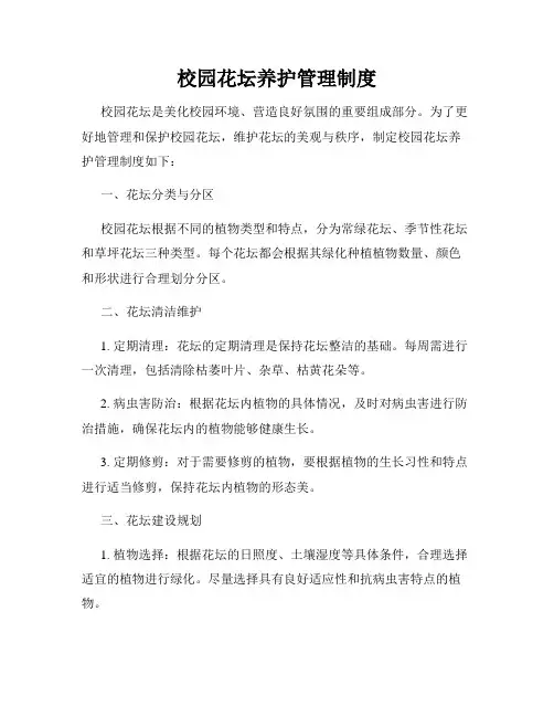 校园花坛养护管理制度