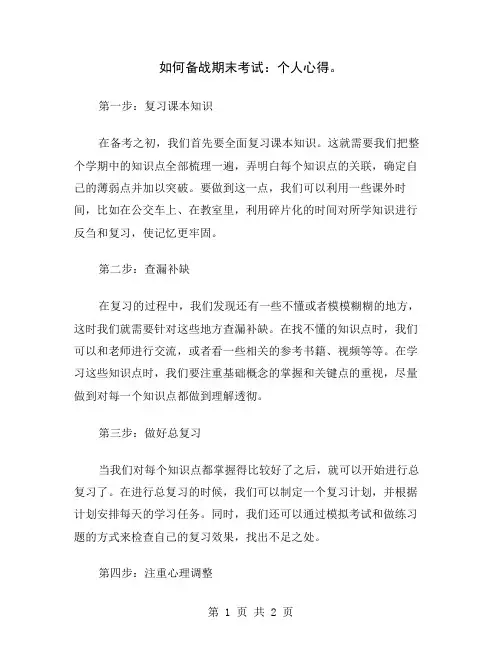 如何备战期末考试：个人心得