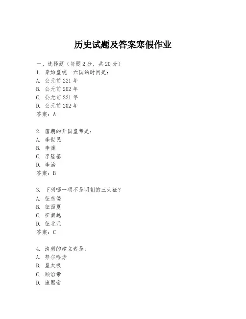 历史试题及答案寒假作业