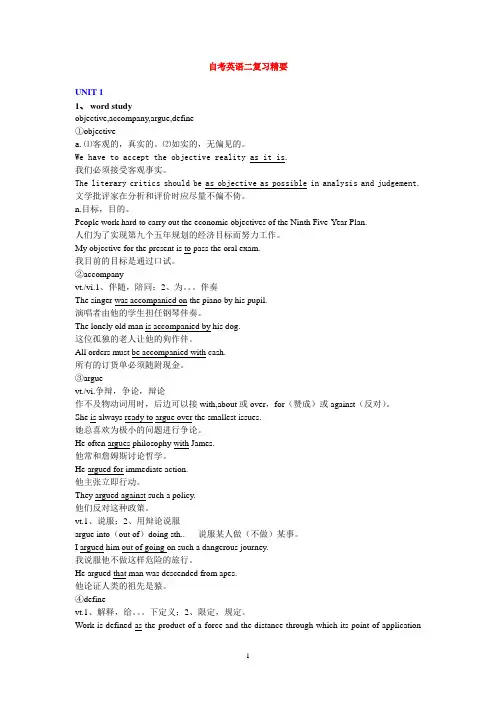 自考英语二经典复习资料