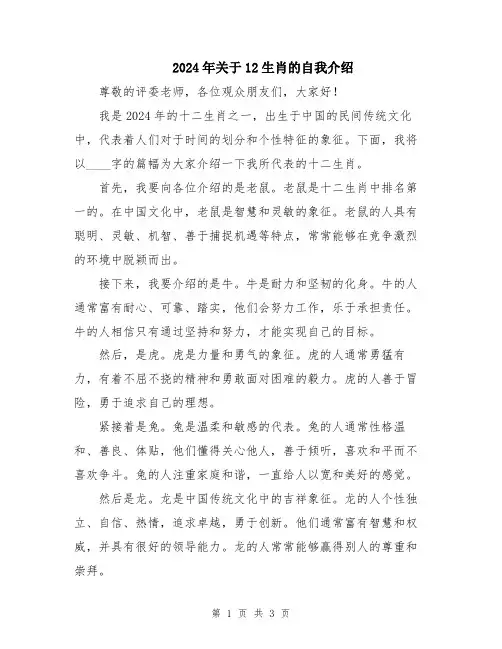 2024年关于12生肖的自我介绍