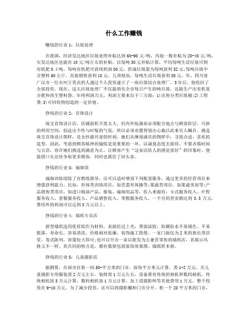 什么工作赚钱