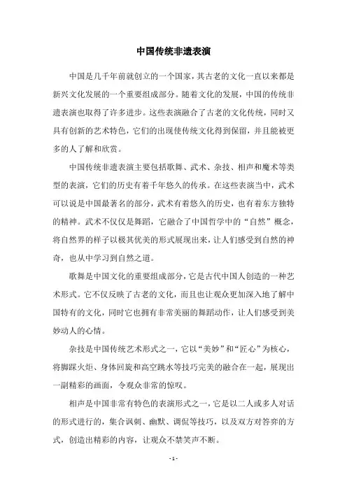 中国传统非遗表演