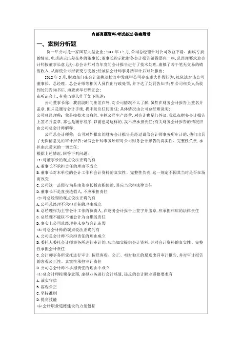 财经法规与会计职业道德案例分析题