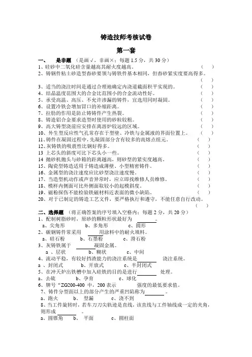 铸造技师考核试卷