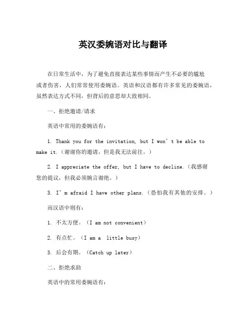 英汉委婉语对比与翻译