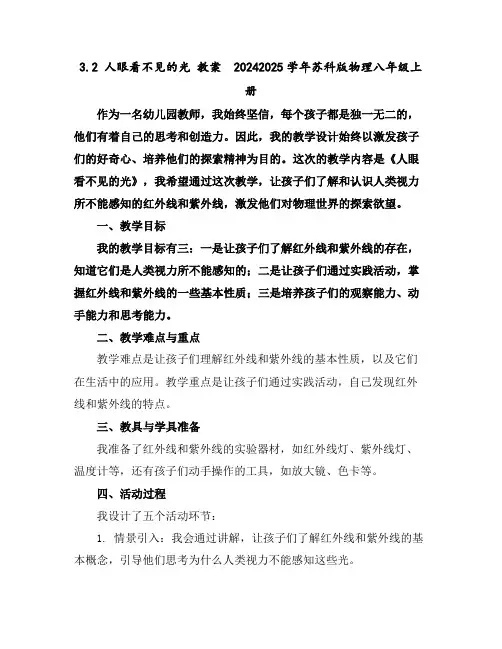 3.2人眼看不见的光教案-2024-2025学年苏科版物理八年级上册