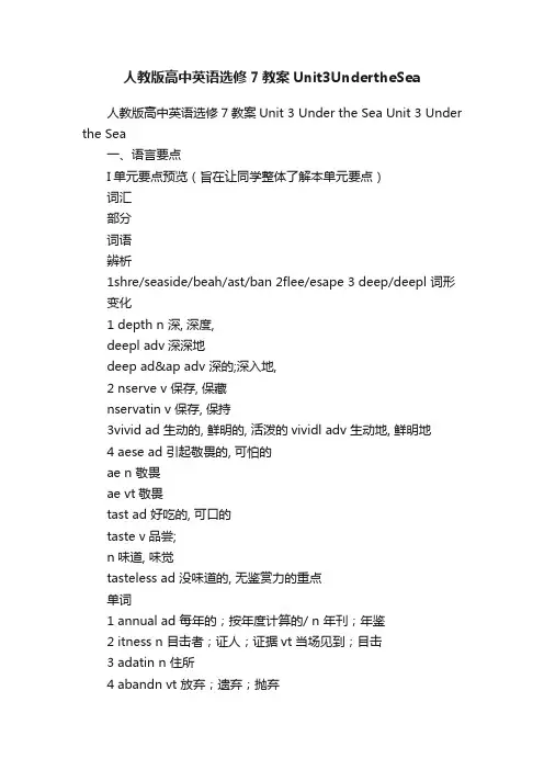 人教版高中英语选修7教案Unit3UndertheSea