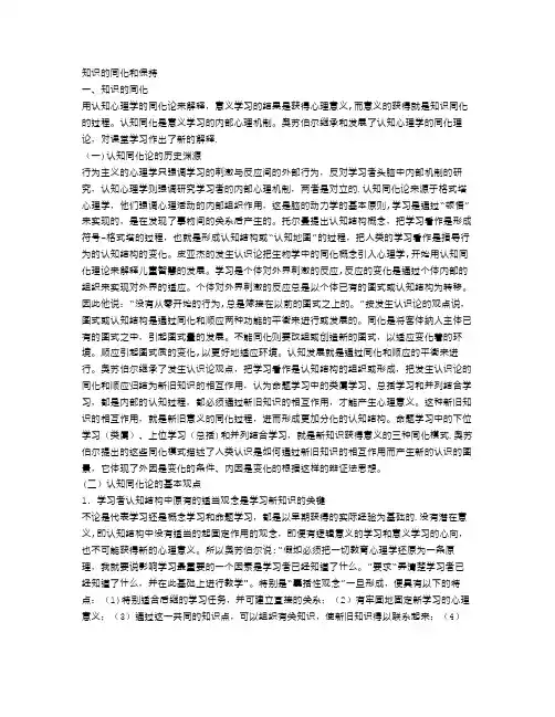 《教育心理学纲要》：知识的同化和保持