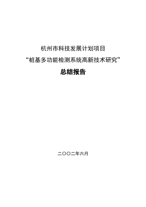 Osterberg试桩总结