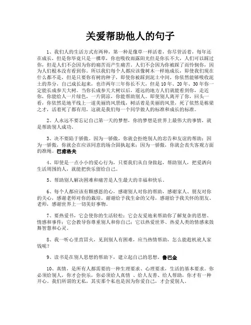 关爱帮助他人的句子