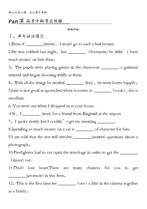 2018版高考英语(北师大版)大一轮复习(课时训练)第一部分一Unit2含答案