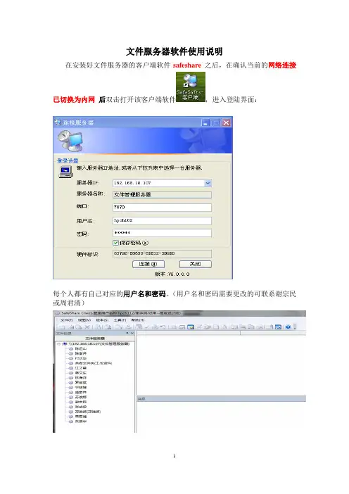 文件管理服务器使用教程