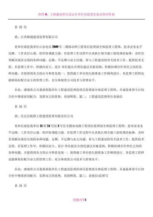 建设单位对监理单位的表扬信