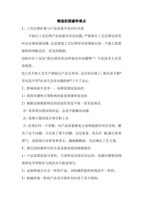 铸造的困惑和难点