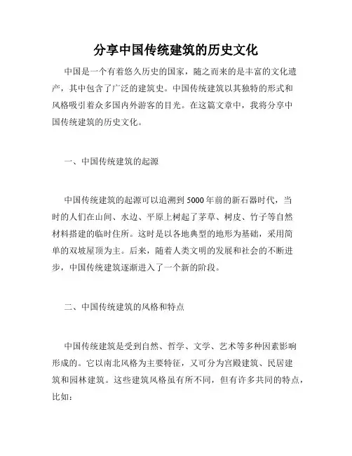 分享中国传统建筑的历史文化